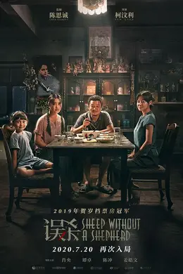 误杀2019