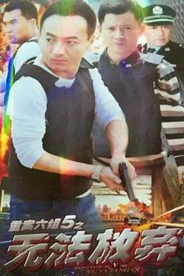 无法放弃海报