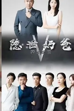 隐世奶爸之纸短情长