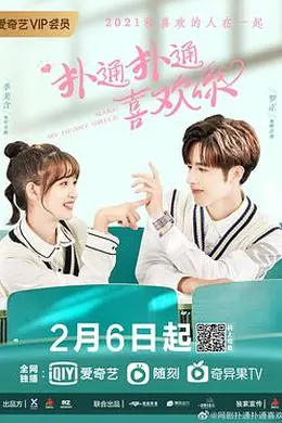 扑通扑通喜欢你