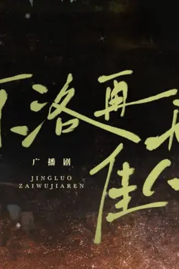 【2026.2.15】蒲熠星和芒果关系?彭冠英资源越来越好?拍武打戏演员都会提前训练?能说说艾米?《京洛再无佳人》男女主?