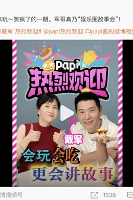 对他来说,翻红易如反掌!