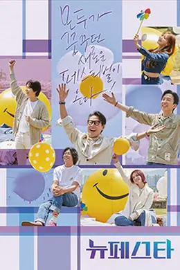 新Festa