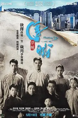 浮城大亨