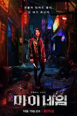 我的名字