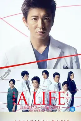 A LIFE～深爱的你～
