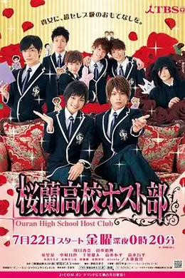 樱兰高校男公关部2011