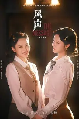 风声之双生谜局