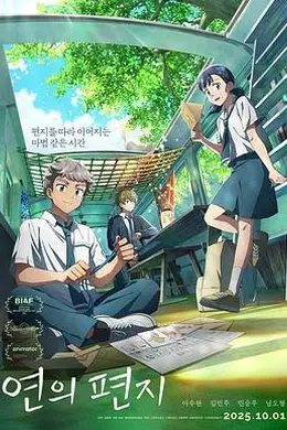 渊之信