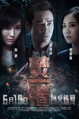 焚情国语
