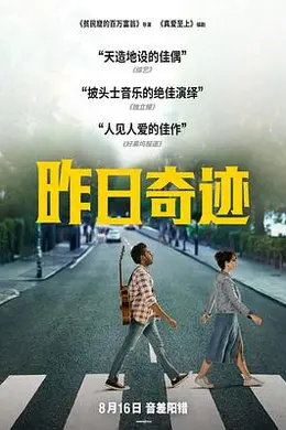 昨日奇迹