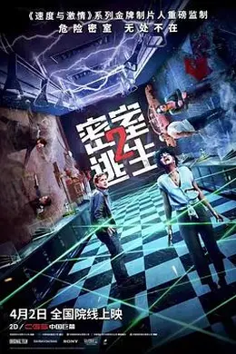 密室逃生24K
