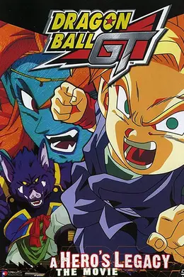 龙珠GT特别篇：悟空外传! 勇气的证明四星珠!