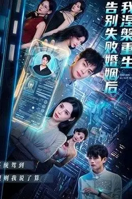告别失败婚姻后我涅槃重生