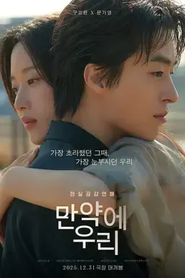 后来的我们韩版