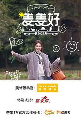 姜姜好