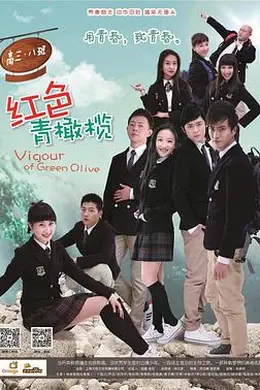 红色青橄榄