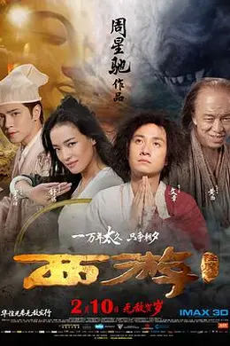 西游降魔篇粤语
