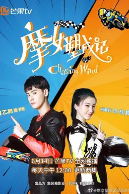 摩女塑成记