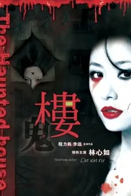 楼 2013