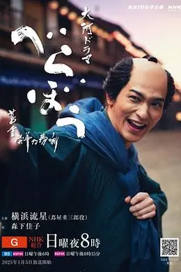 岂有此理～茑重繁华如梦故事～