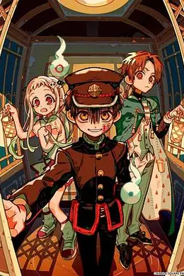 地缚少年花子君第二季后篇海报