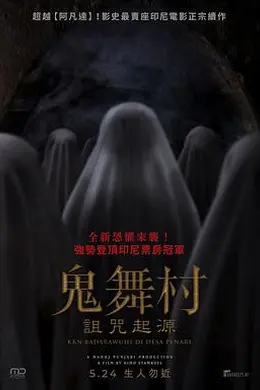 鬼舞村诅咒起源