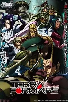 火星异种 OVA BUGS2号篇