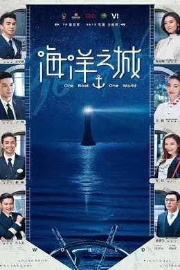 海洋之城网络版