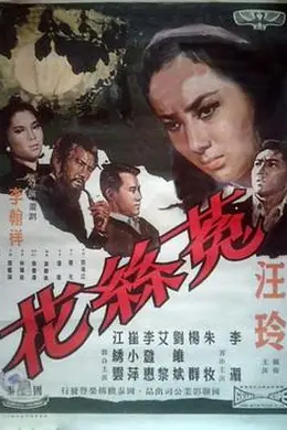菟丝花