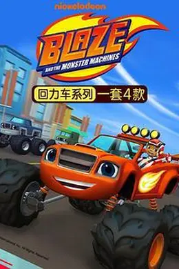 旋风战车队第三季