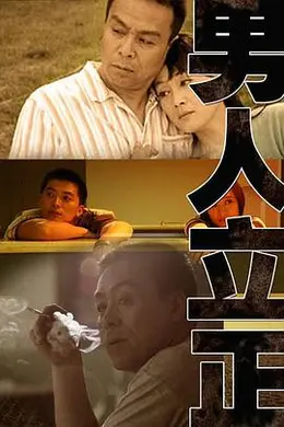 《男人立正》:老实人被逼上绝路,十万块买断最后底线