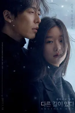 다른 길이 있다