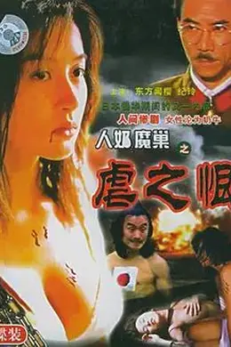人奶魔巢