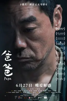 资讯 | 《我看见两朵一样的云》提档6.19 《大唐妖探》《爸爸》等新片定档