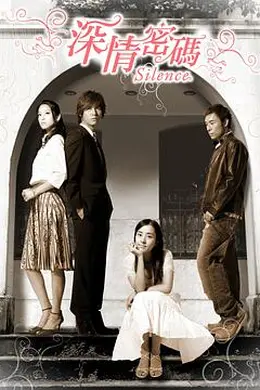 深情密码2006
