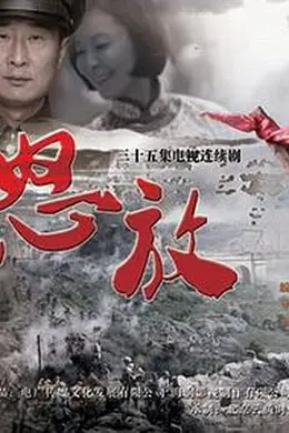 怒放