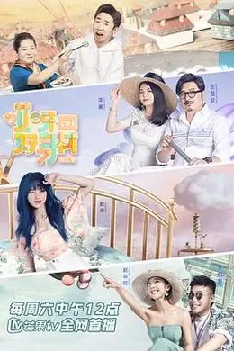 哎呀好身材第二季