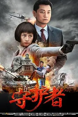 守护者2017