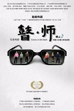 瞽师