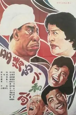 多情的小和尚