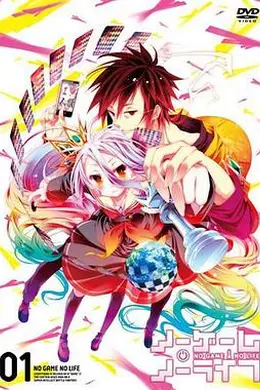 游戏人生 OVA
