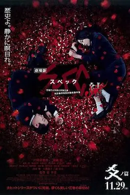 SPEC：结 后篇