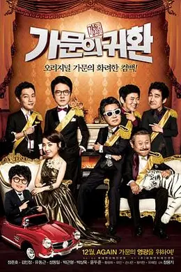 家族荣誉5： 家门的归还