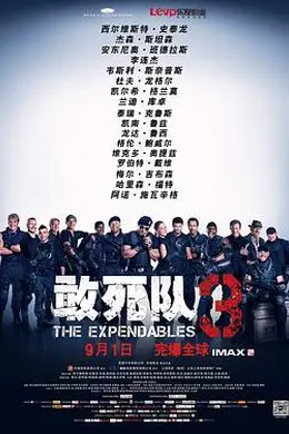 敢死队3（原声版）