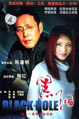 黑洞2001