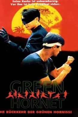 青蜂侠1994