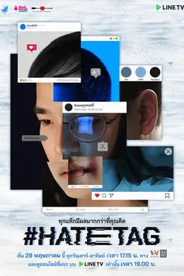 仇恨标签