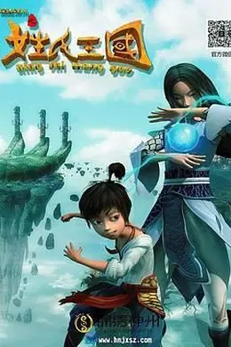 锦绣神州之姓氏王国