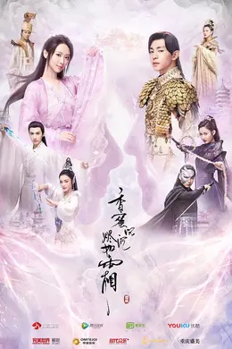 香蜜沉沉烬如霜网络版